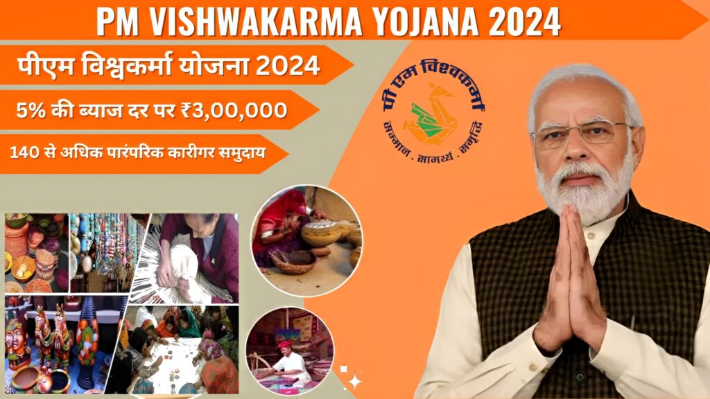 PM Vishwakarma Yojana